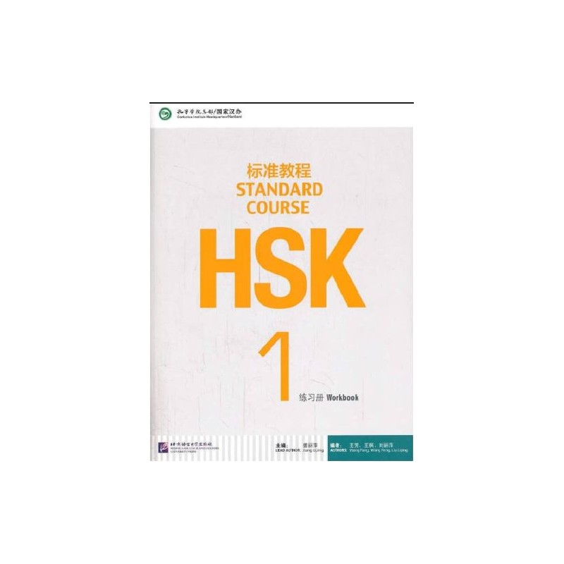 HSK 1 Workbook