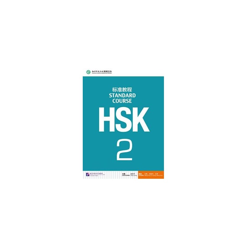 HSK 2 Textbook