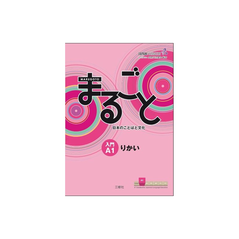 Marugoto starter A1 rikai